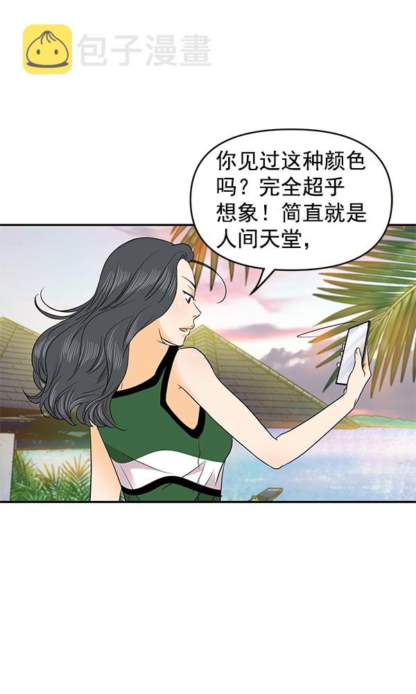 哈喽大陆漫画,第68话1图