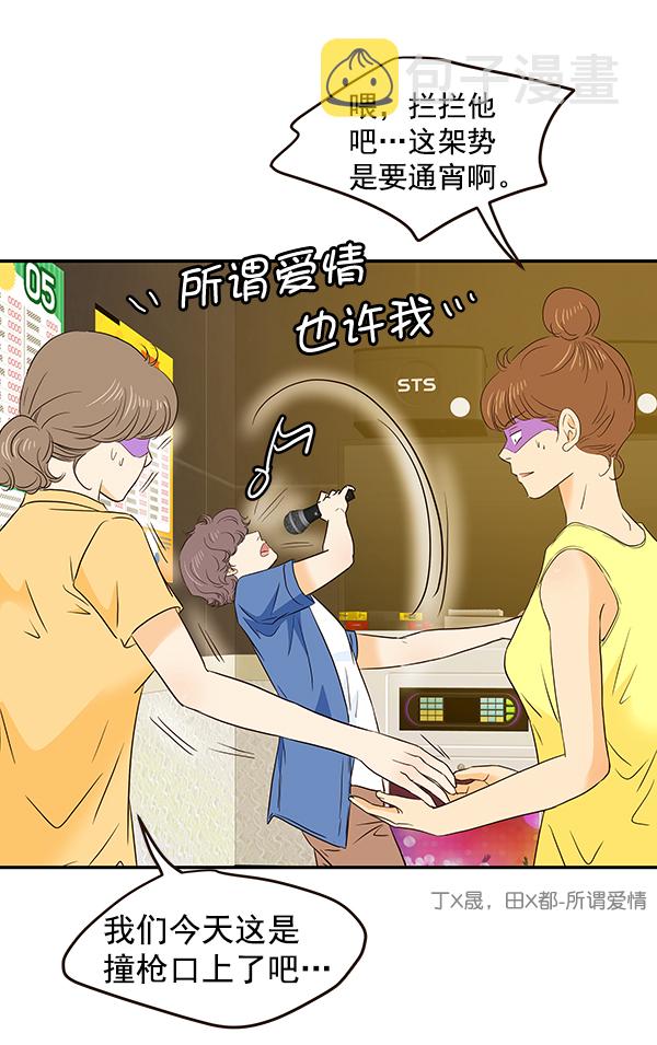 哈喽大家好什么梗漫画,第49话2图