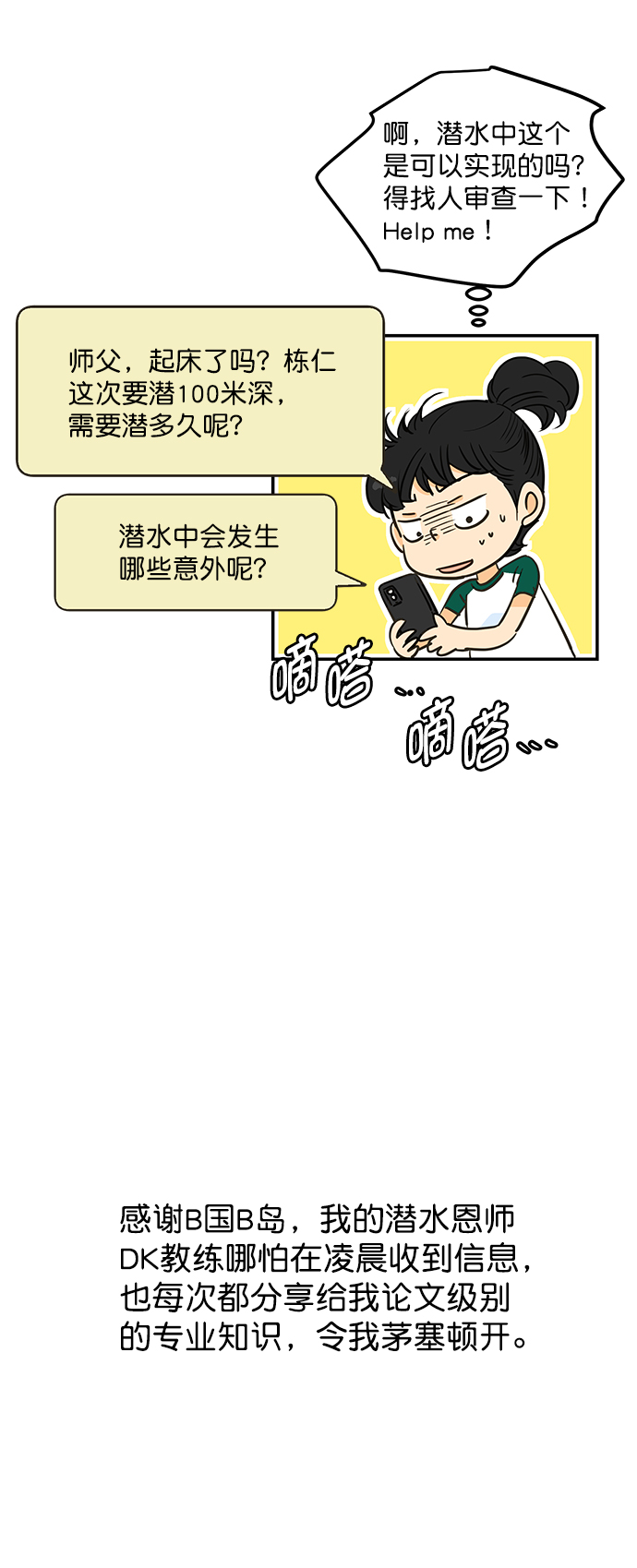 哈喽大家上午好表情包漫画,【免费】後记1图