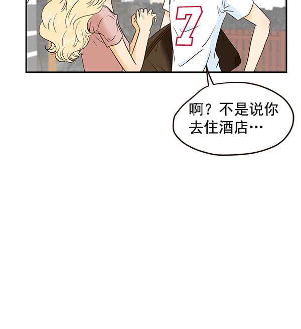 哈喽大叔有点酷漫画,第52话1图