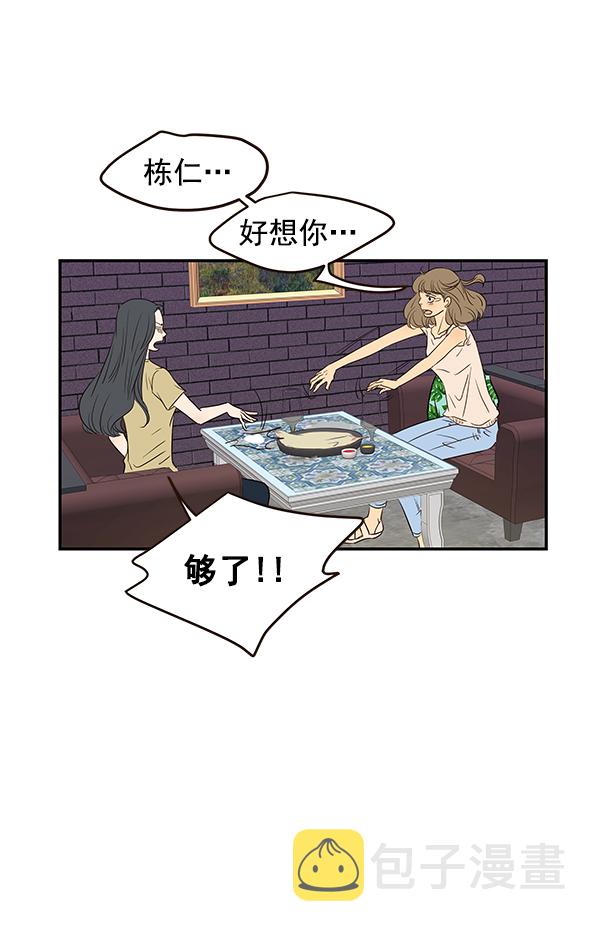 哈喽，大海先生漫画,第30话2图