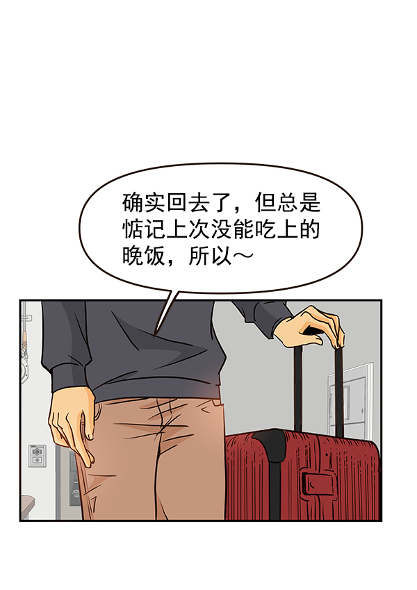 哈喽大头漫画,第40话1图