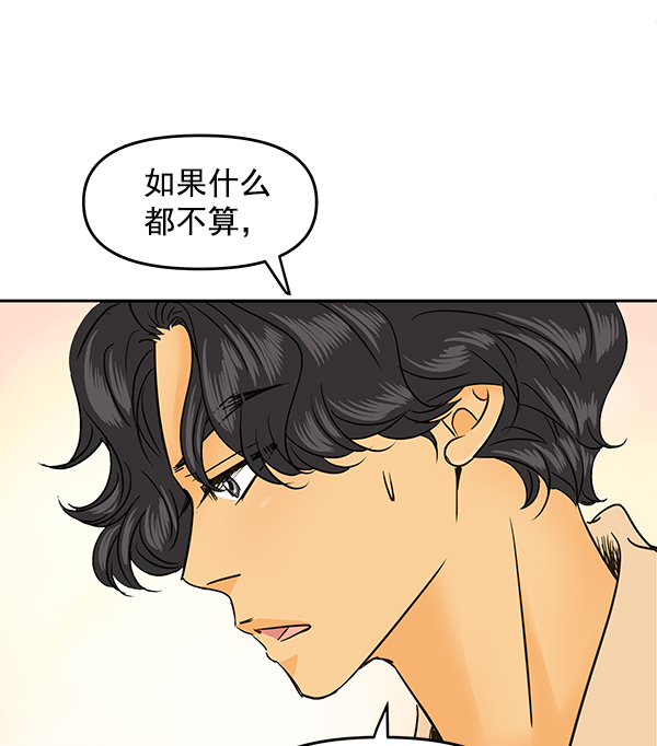 哈喽大叔有点酷漫画,第82话2图