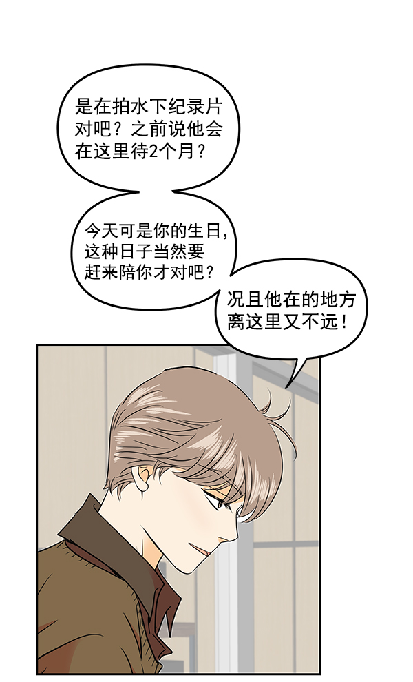 哈喽大家好英语怎么读漫画,第86话2图