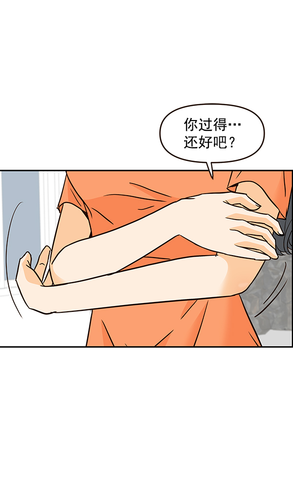 哈喽大叔有点酷漫画,第52话2图