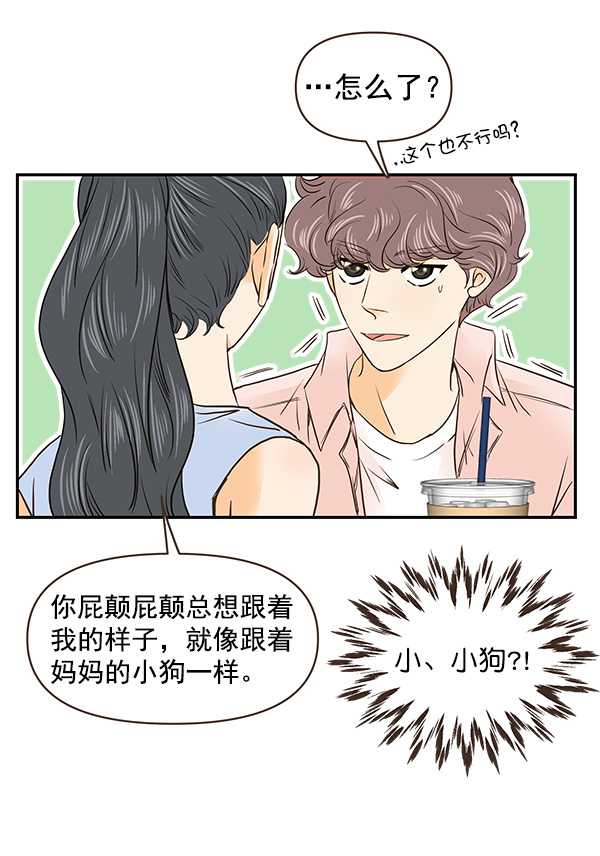 哈喽大家好英语怎么读漫画,第43话2图