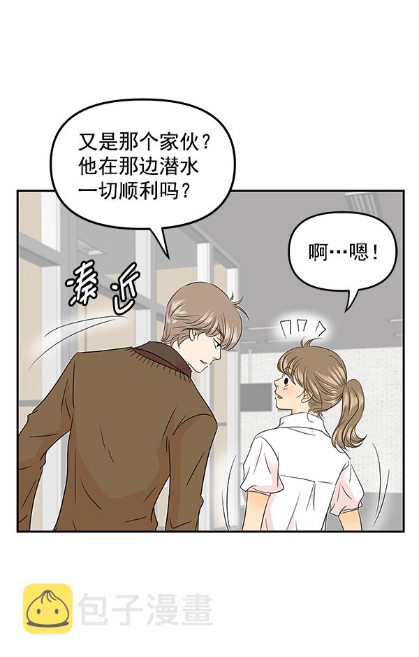 哈喽大家好英语怎么读漫画,第86话1图