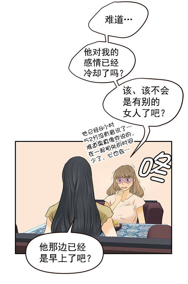 哈喽，大海先生漫画,第30话2图