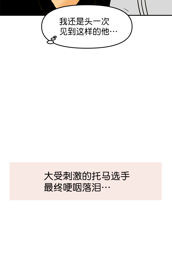 哈喽大家好英语怎么读漫画,第78话1图