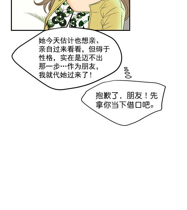 哈喽大家好英语怎么读漫画,第81话2图