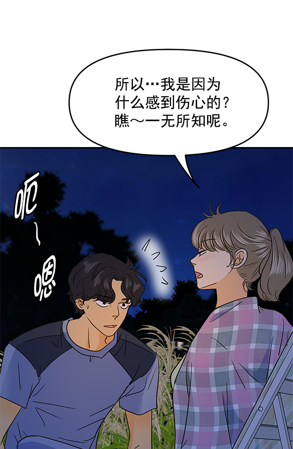 哈喽大家好英语怎么读漫画,第99话2图
