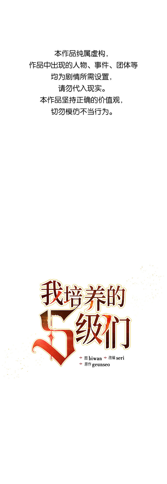 我培养的S级们漫画,[第47话] 先约会吧(2)1图