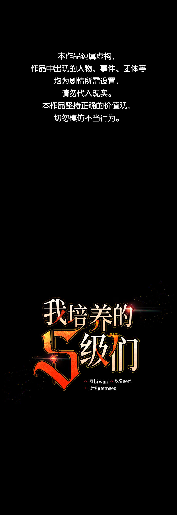 我培养的S级们漫画,[第53话] Q&A1图