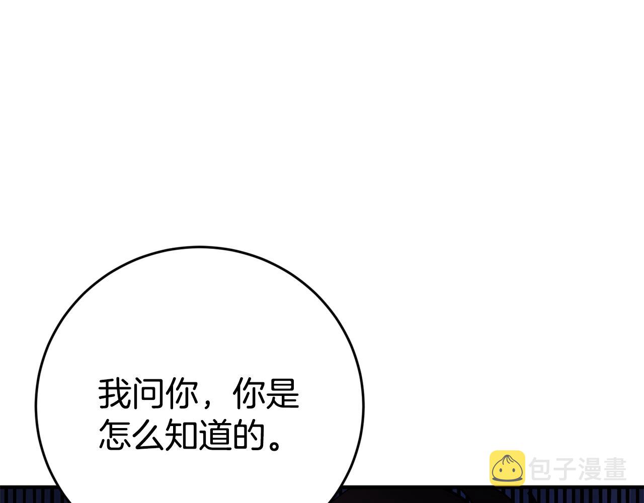 吞月之虎漫画免费观看全集漫画,第51话 对你的惩罚2图