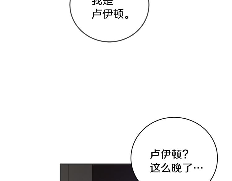 吞月之虎漫画全集在线阅读漫画,第35话 我愿意2图