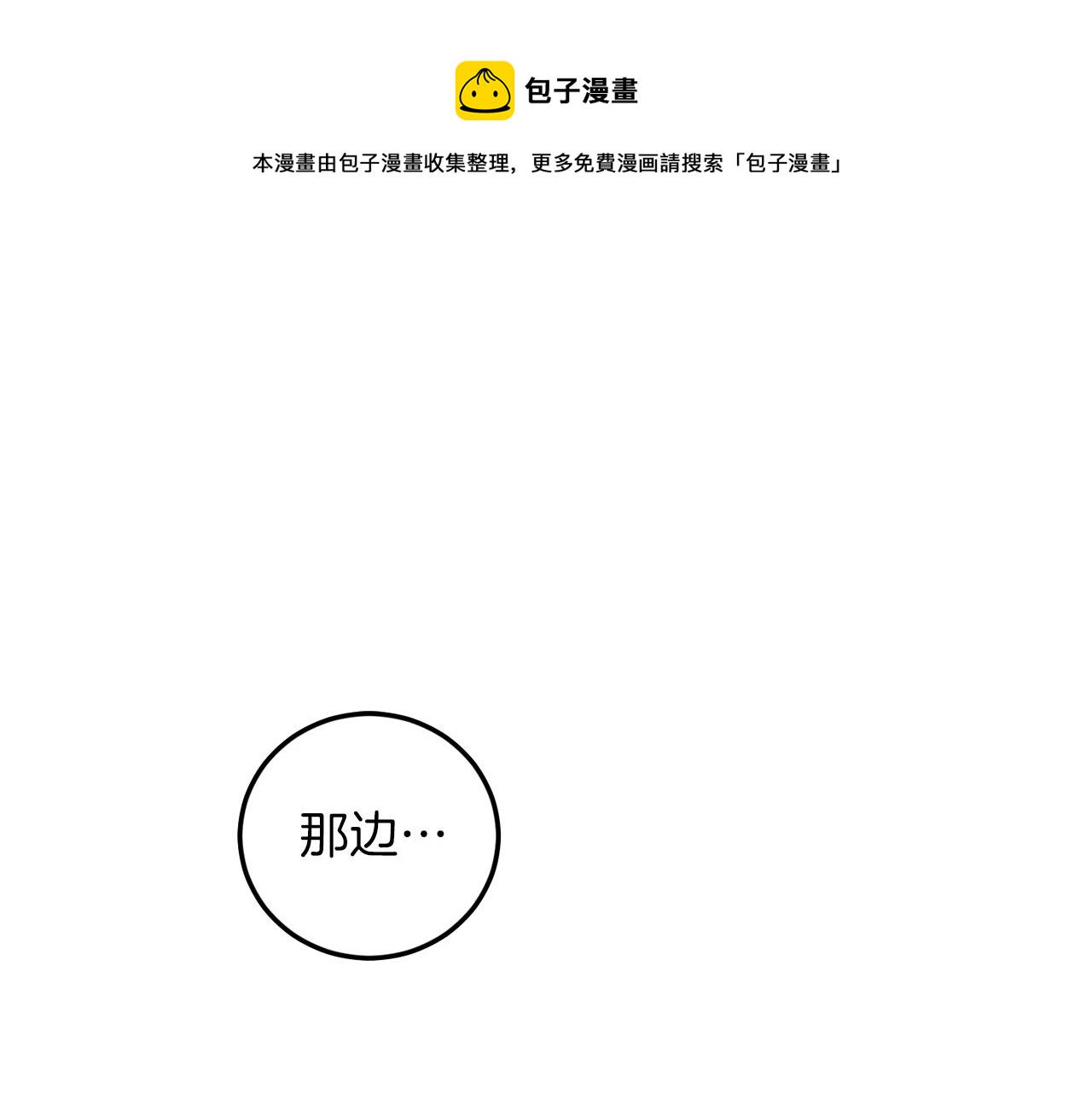 吞月南川火全文免费番外漫画,第58话 不要走2图