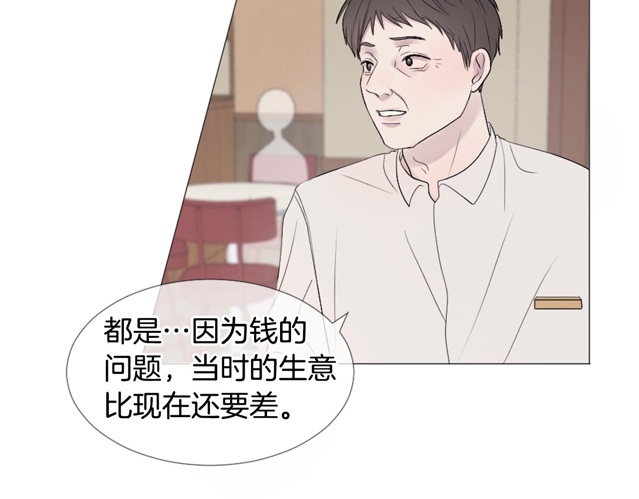 我的学长过分可爱漫画,第42话 旧识2图