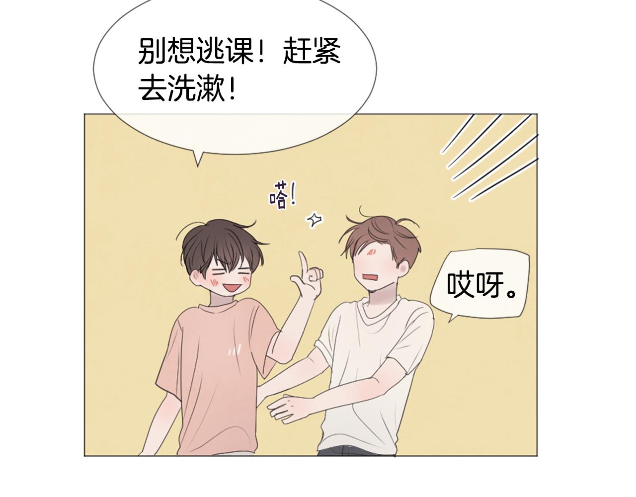 我的学长过分可爱漫画,第45话 开啓新生活2图