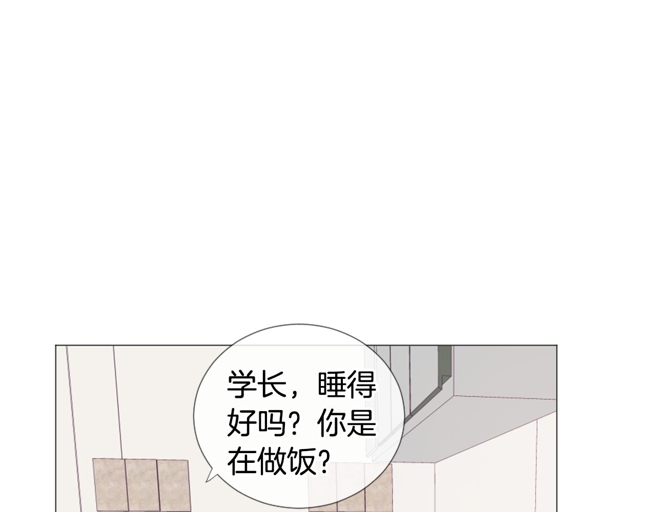 我的学长过分可爱漫画,第45话 开啓新生活1图