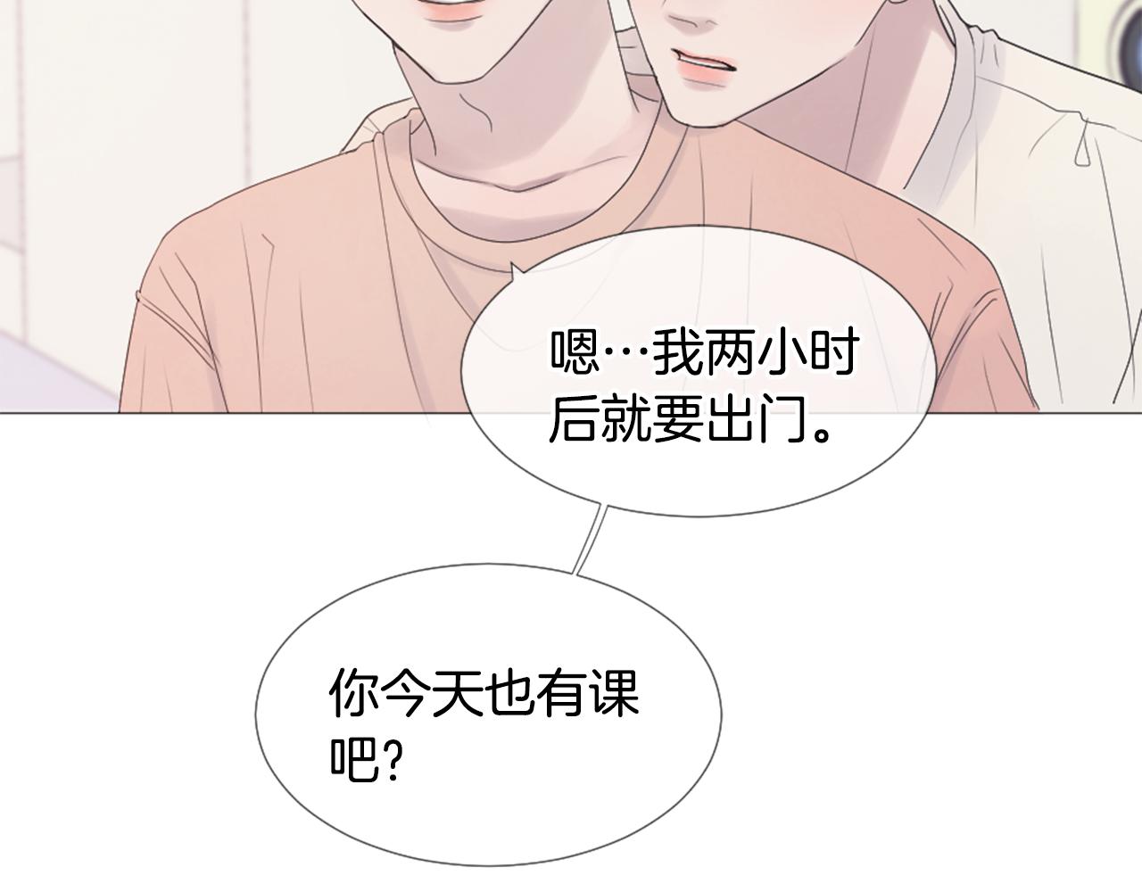 我的学长过分可爱漫画,第45话 开啓新生活2图