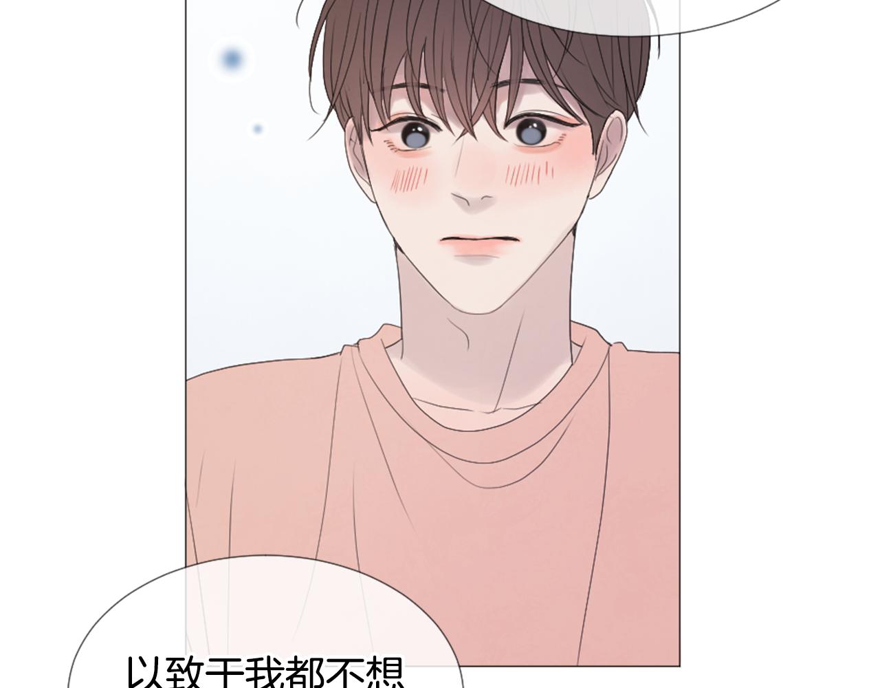 我的学长过分可爱漫画,第45话 开啓新生活1图