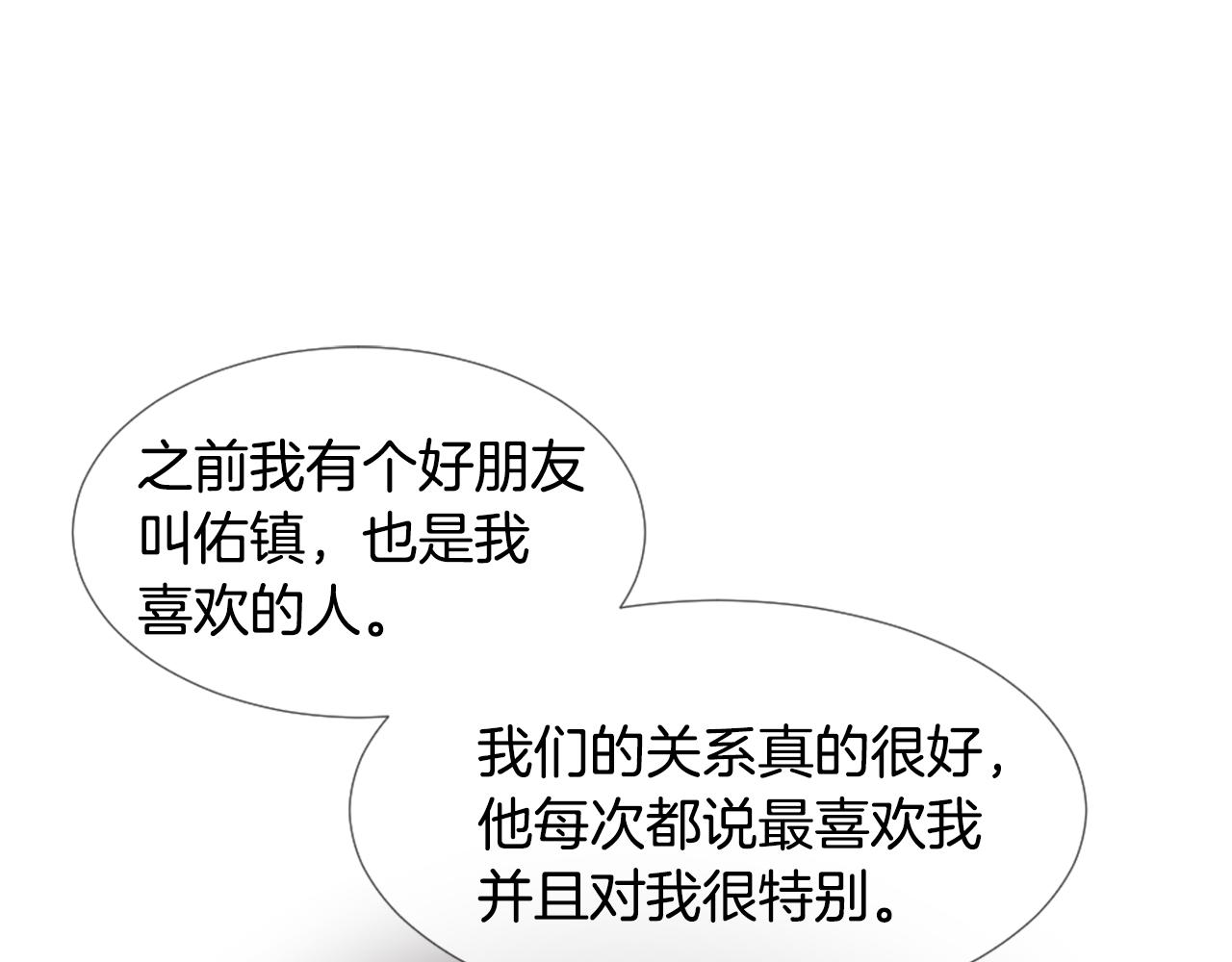 我的学长过分可爱漫画,第45话 开啓新生活2图