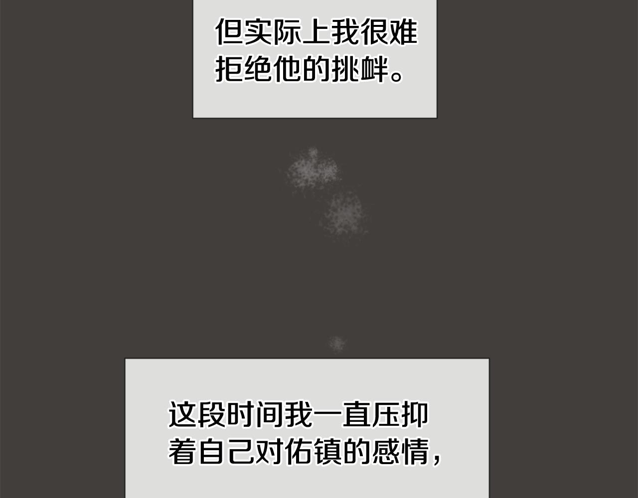 我的学长过分可爱漫画,第32话 纠结1图