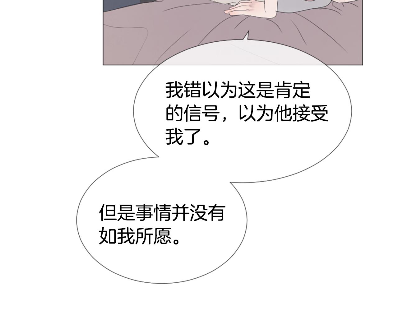 我的学长过分可爱漫画,第45话 开啓新生活2图