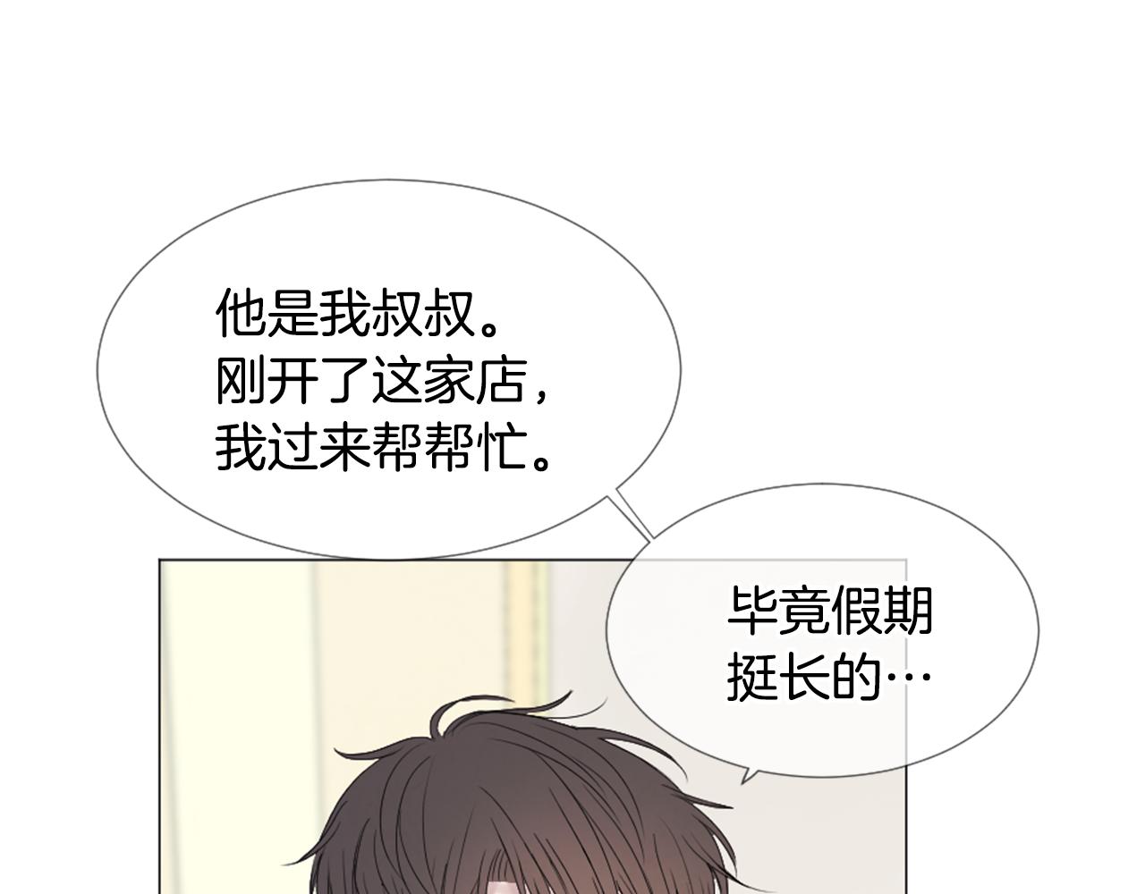 我的学长过分可爱漫画,第42话 旧识1图