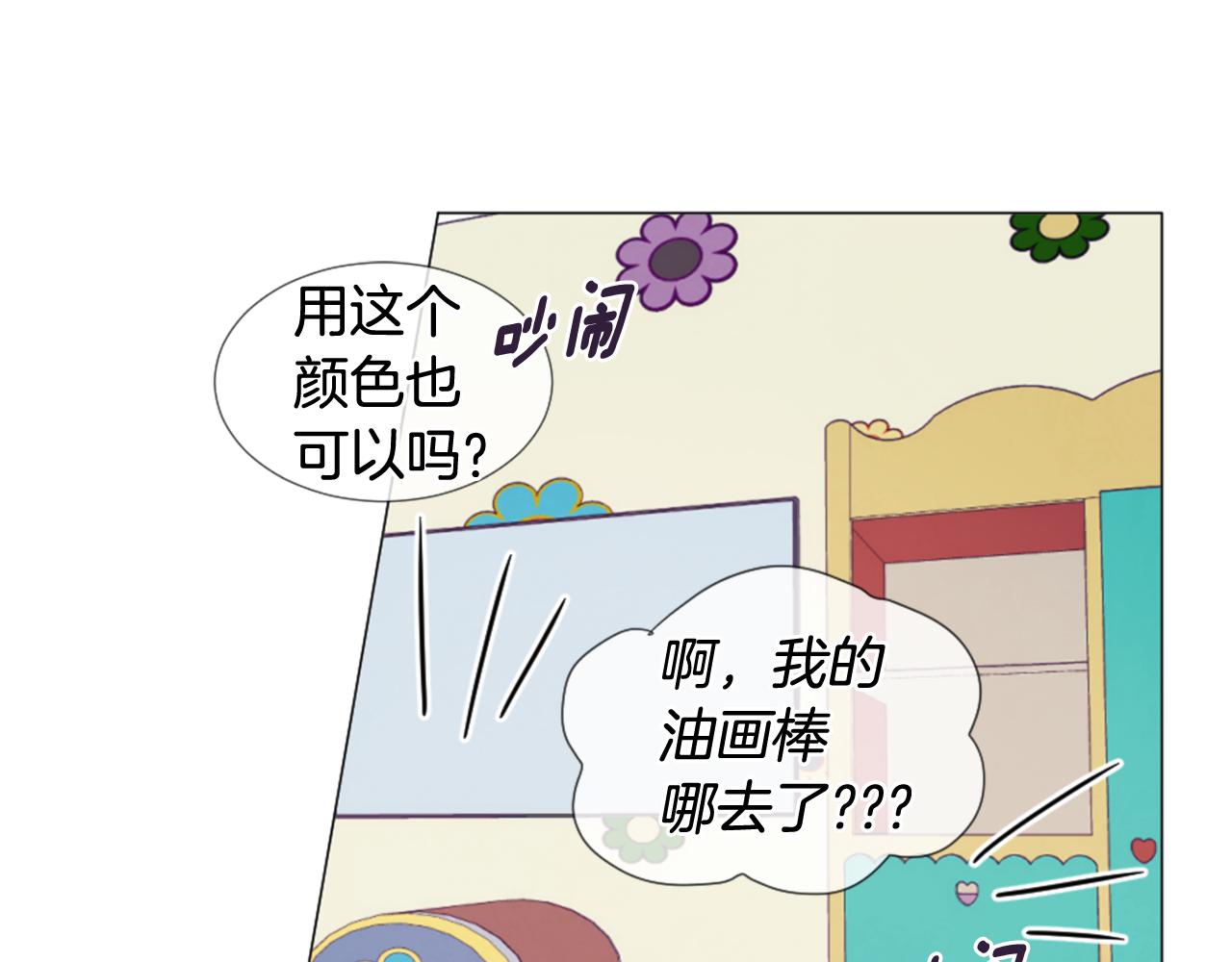 我的学长过分可爱漫画,第33话 学弟的体贴2图