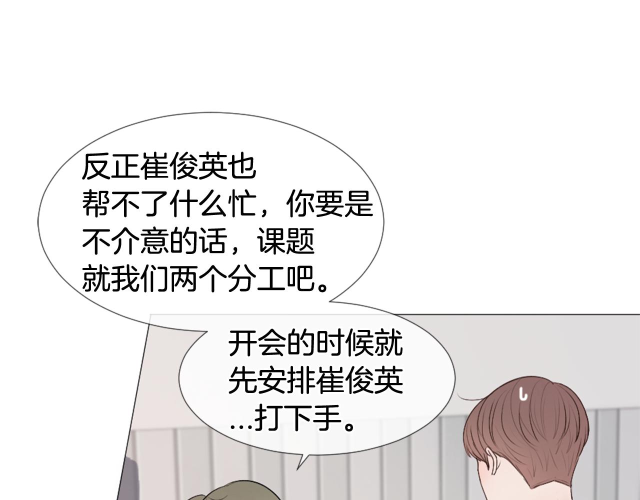 我的学长过分可爱漫画,第39话 纠结的两人2图