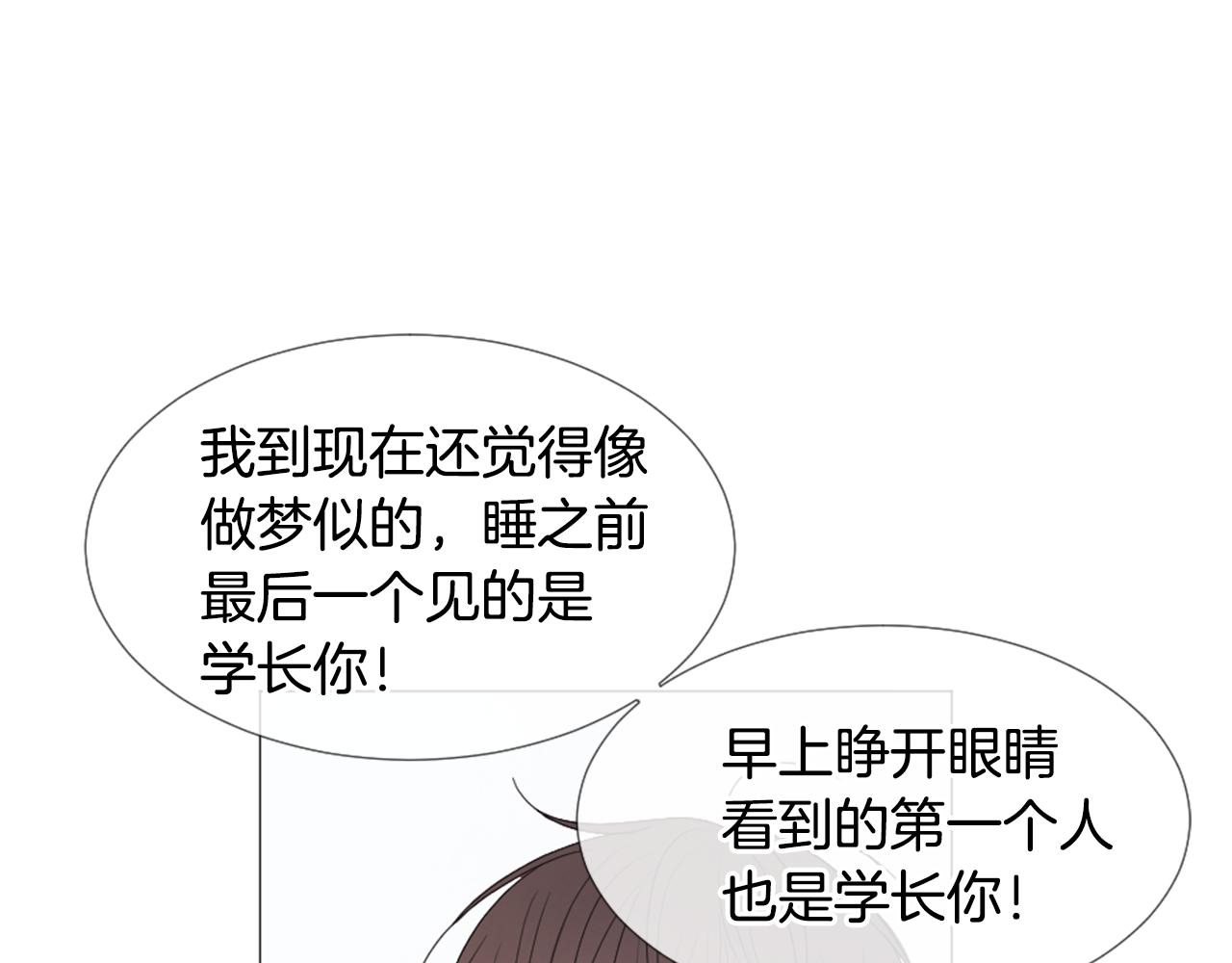 我的学长过分可爱漫画,第45话 开啓新生活2图