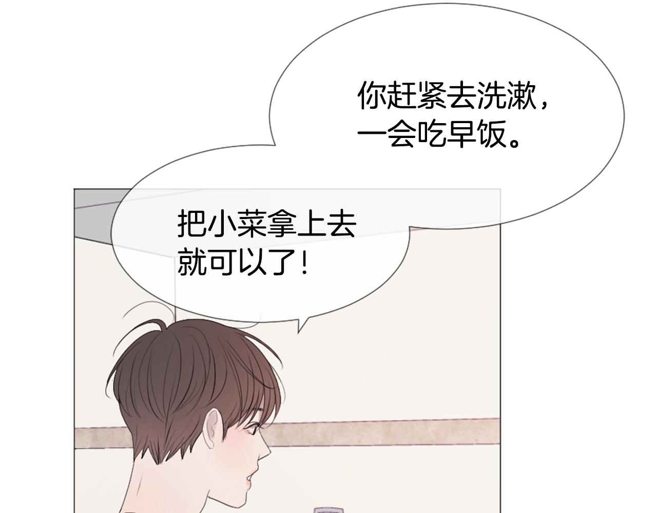 我的学长过分可爱漫画,第45话 开啓新生活1图
