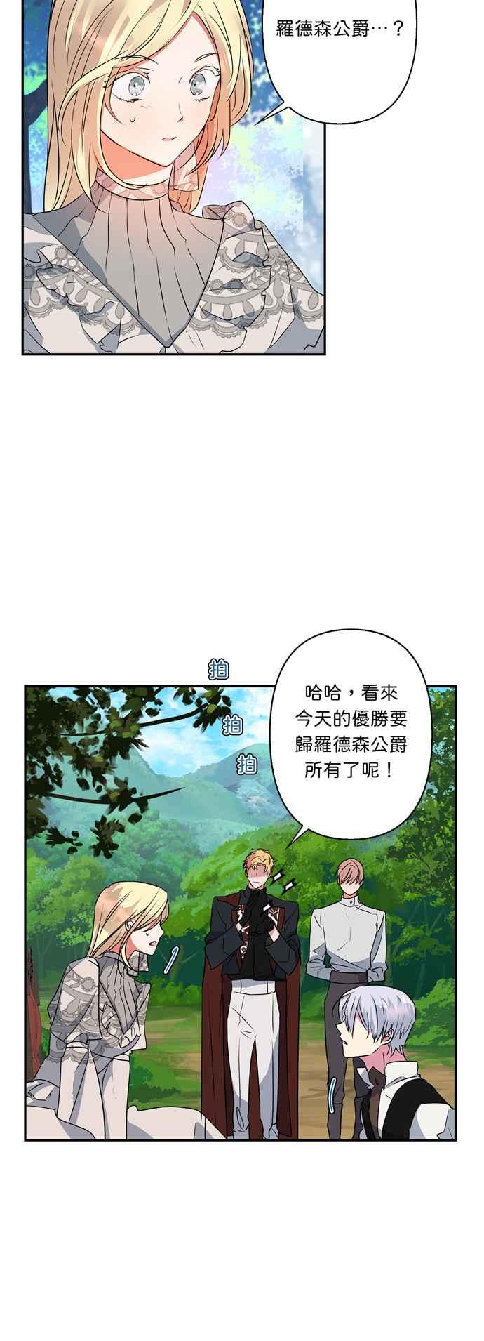 我的野蛮萌友漫画,第32话2图
