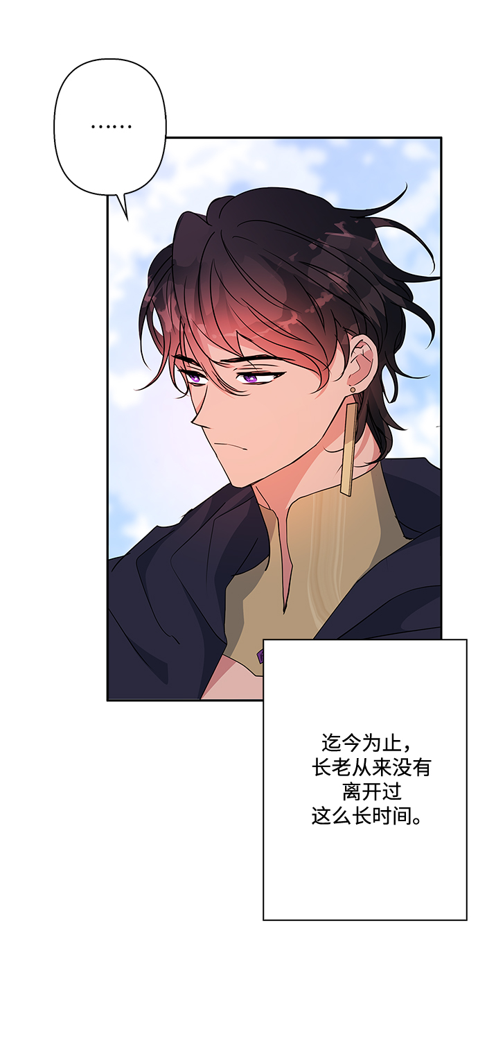 我的野蛮萌友漫画,第77话1图