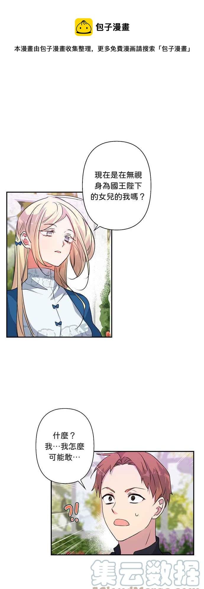 我的野蛮萌友漫画,第44话1图