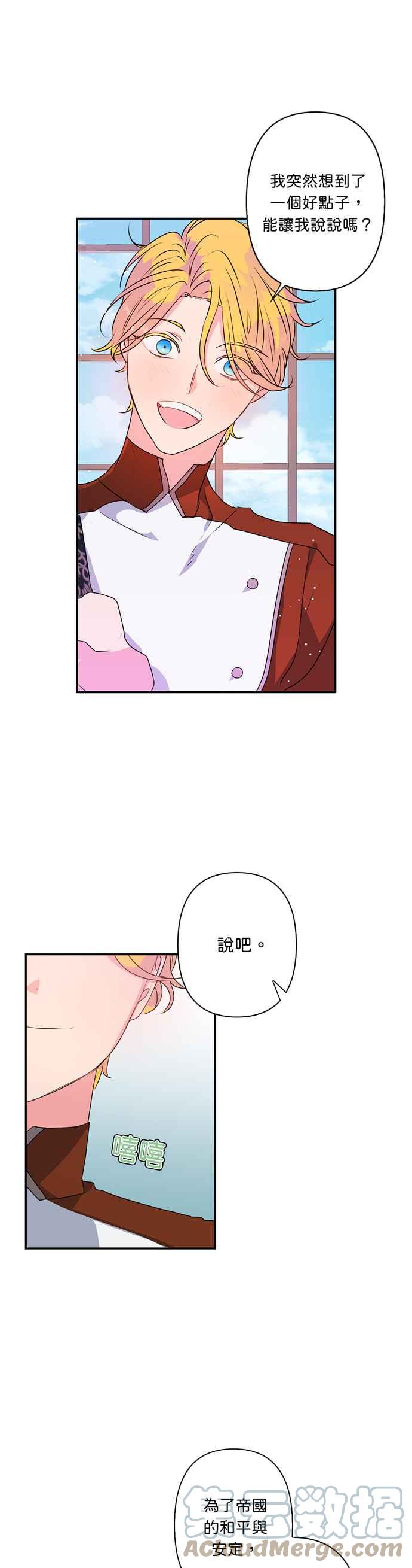 我的野蛮萌友漫画,第39话1图
