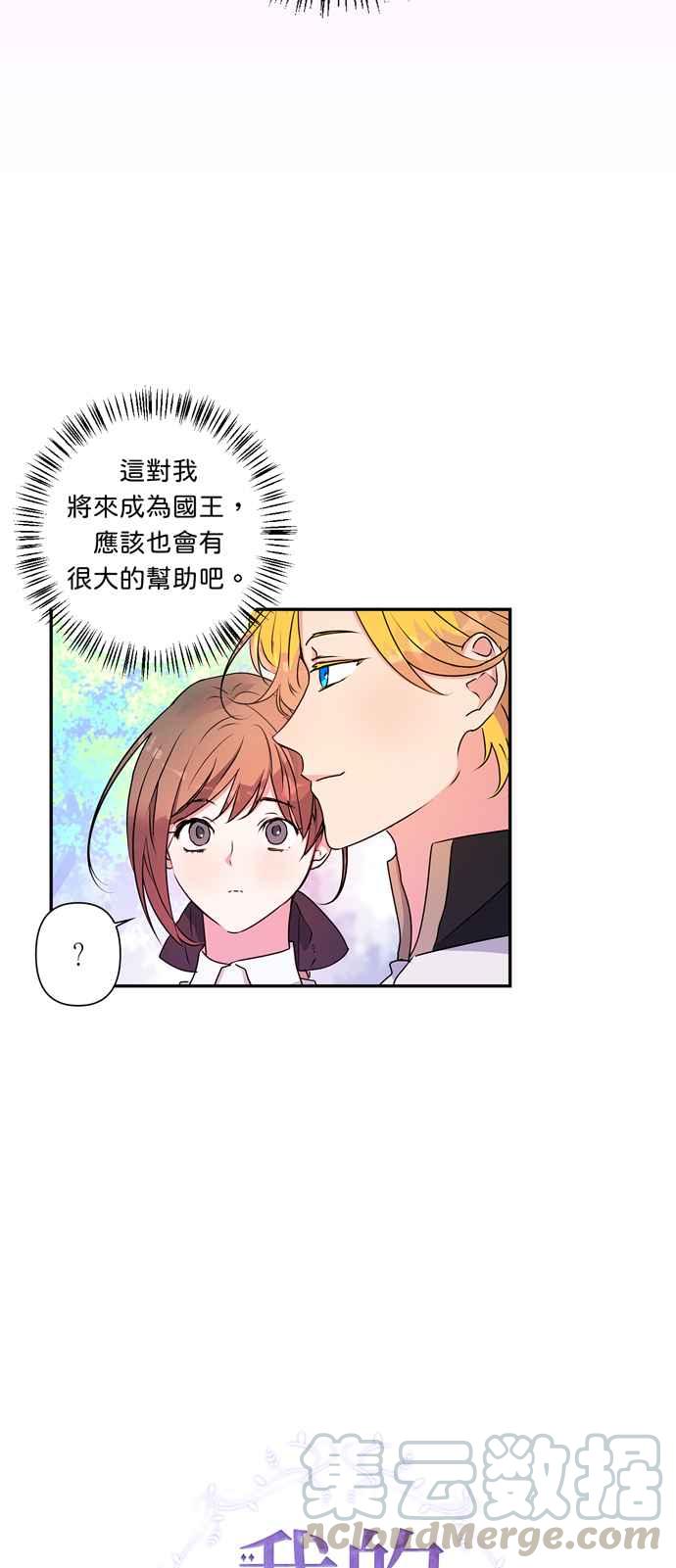 我的野蛮萌友漫画,第33话1图