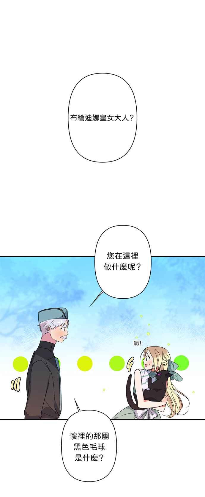 我的野蛮萌友漫画,第14话2图