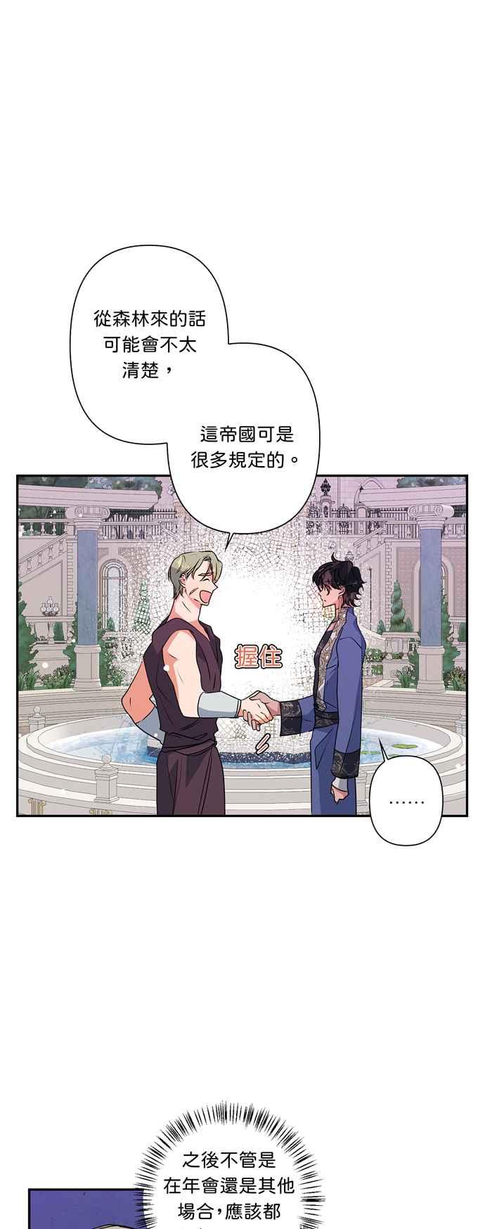 我的野蛮萌友漫画,第38话2图