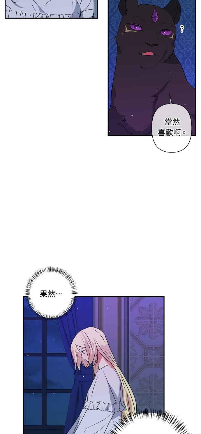 我的野蛮萌友漫画,第26话2图