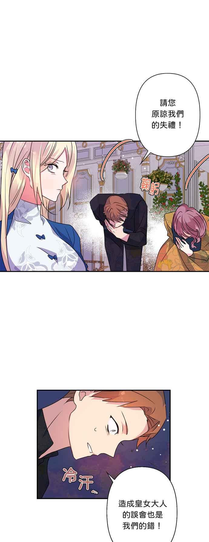 我的野蛮萌友漫画,第44话2图