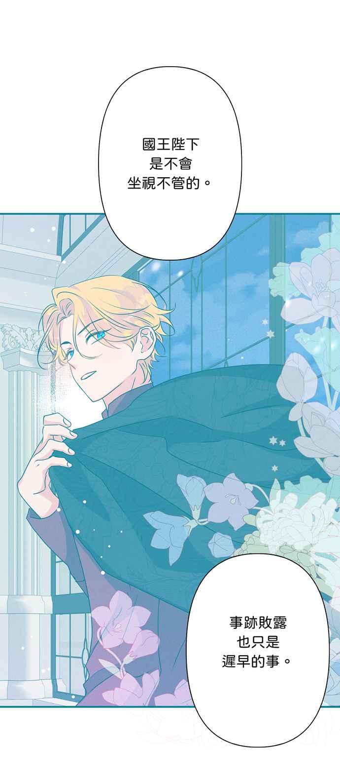 我的野蛮萌友漫画,第54话1图