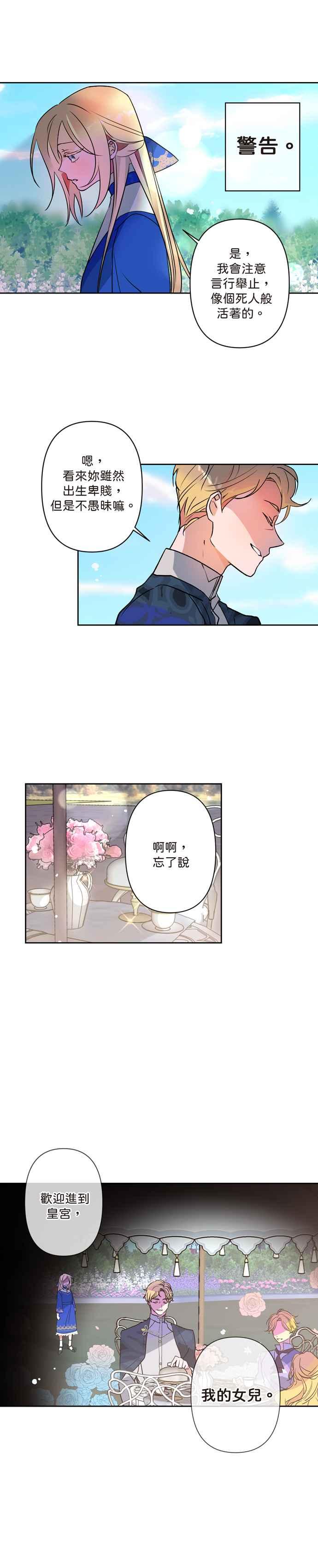 我的野蛮萌友漫画,第2话2图