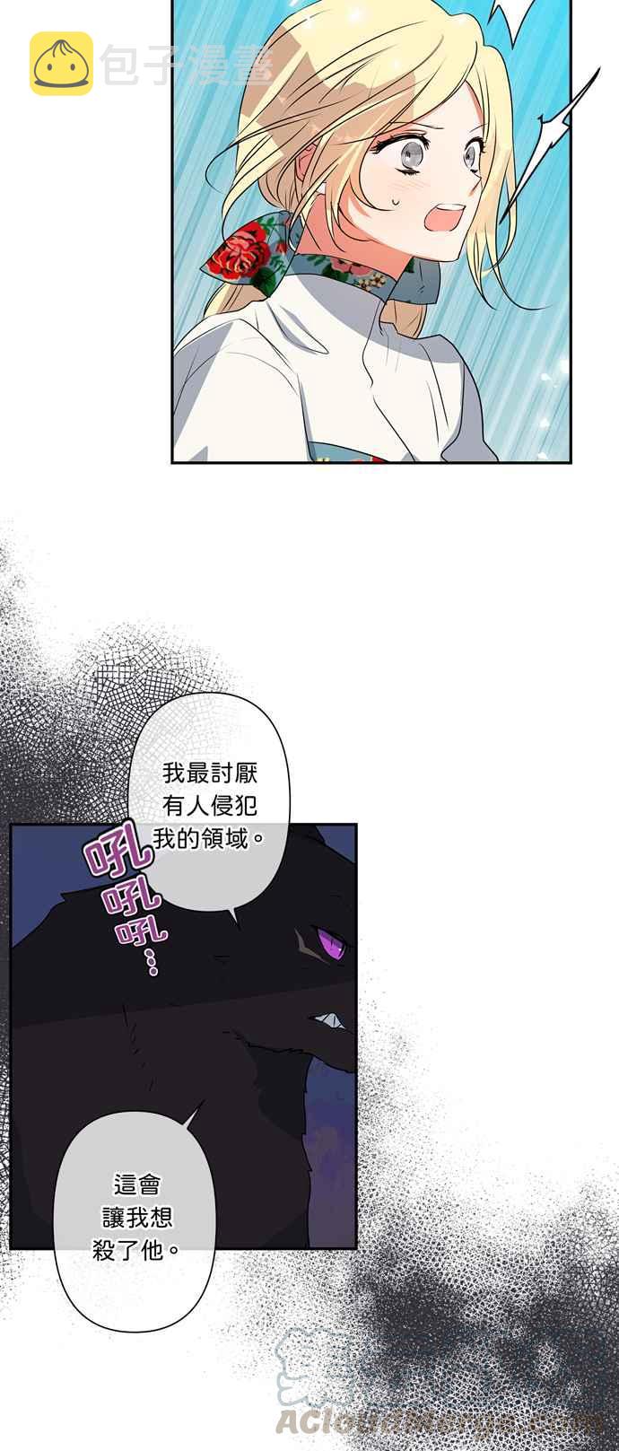 我的野蛮萌友漫画,第29话1图