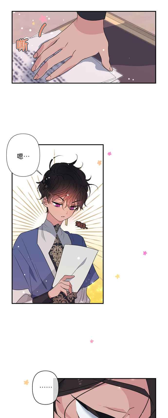 我的野蛮萌友漫画,第9话2图