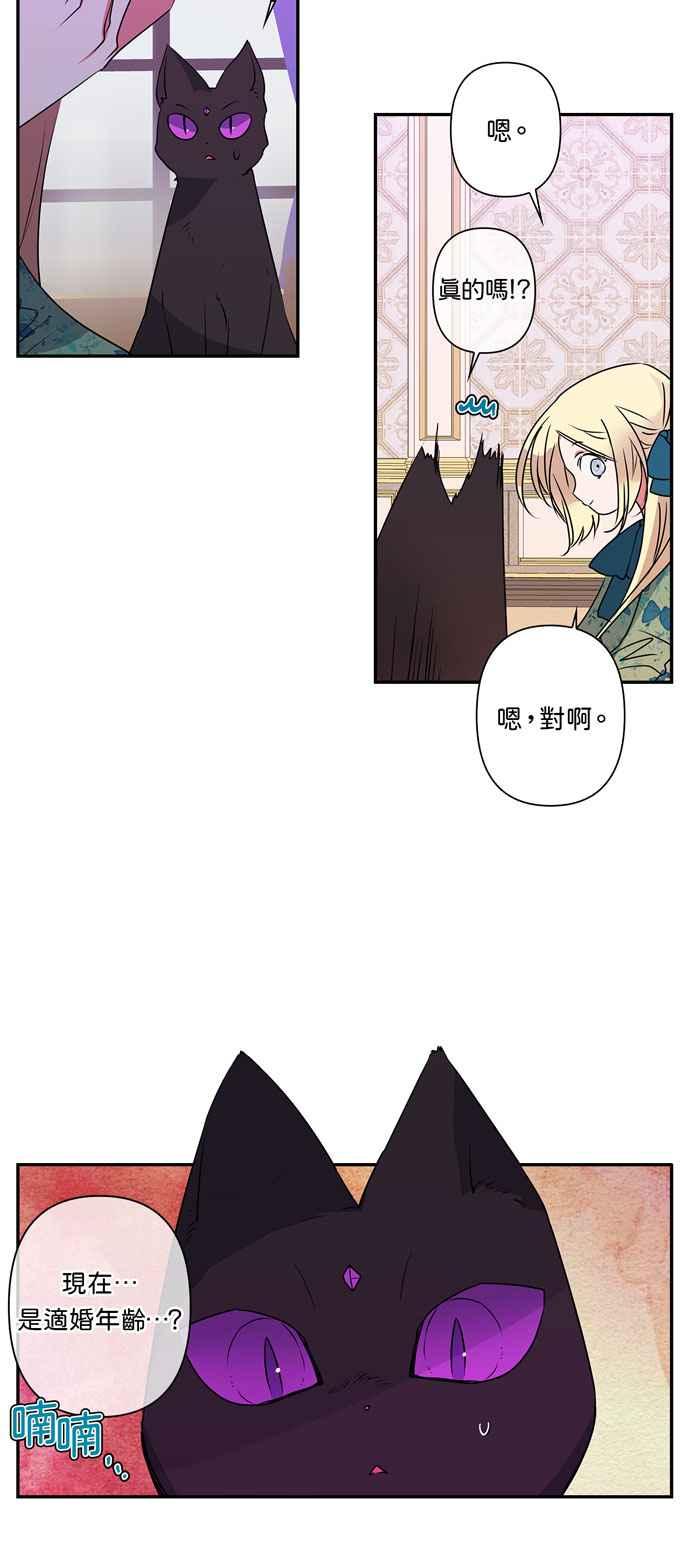 我的野蛮萌友漫画,第18话2图