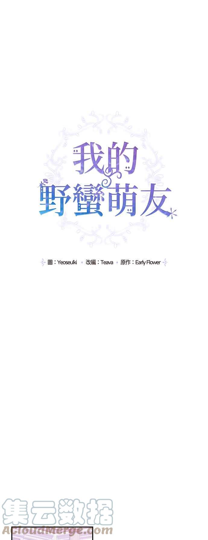 我的野蛮萌友漫画,第43话1图
