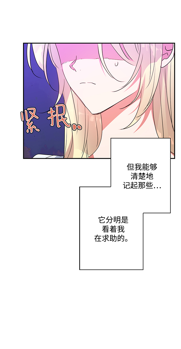 我的野蛮萌友漫画,第73话1图
