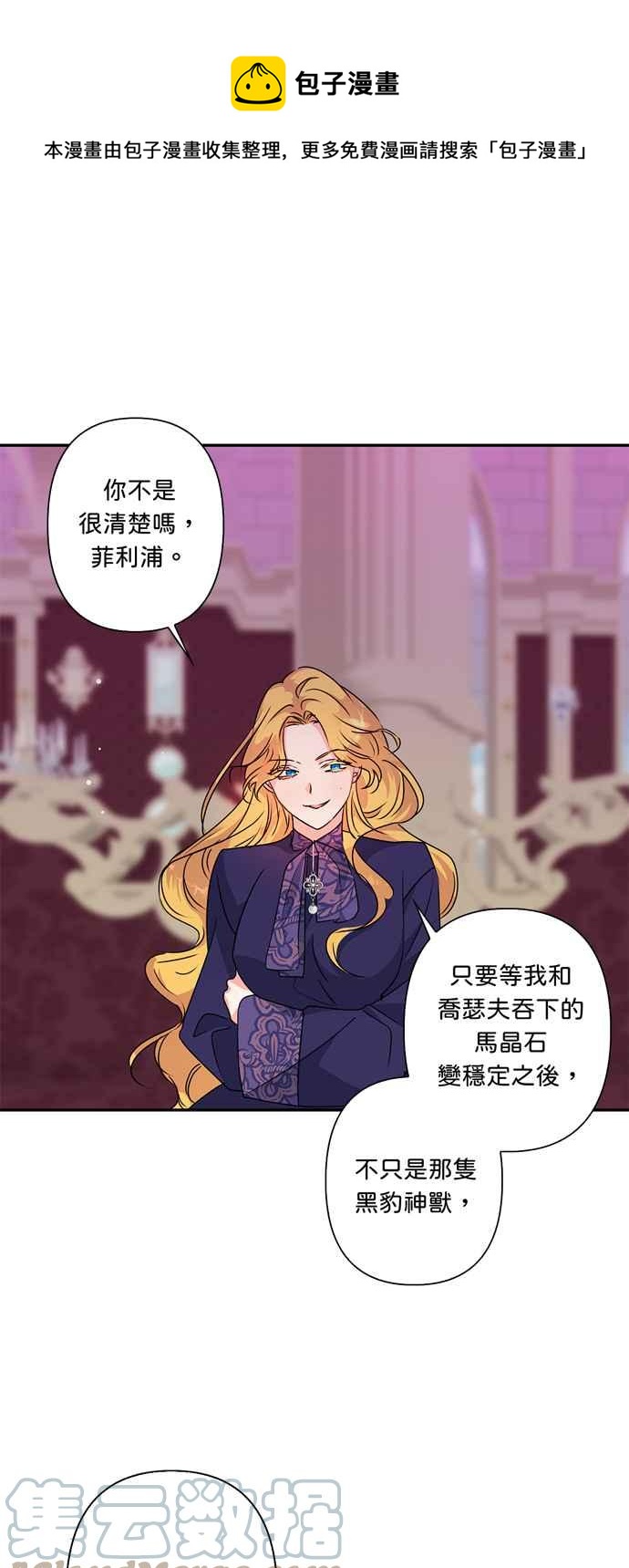 我的野蛮萌友漫画,第45话1图